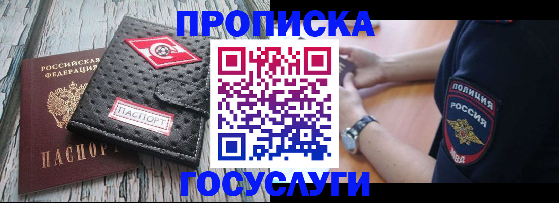 прописка гарантия в Сорочинске
