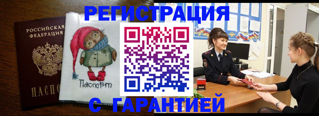 прописка регистрация в Сорочинске